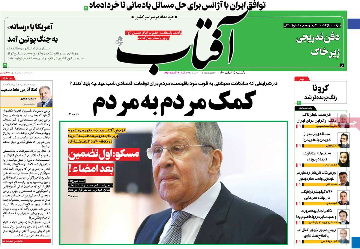 صفحه نخست روزنامههای کشور در روز یکشنبه