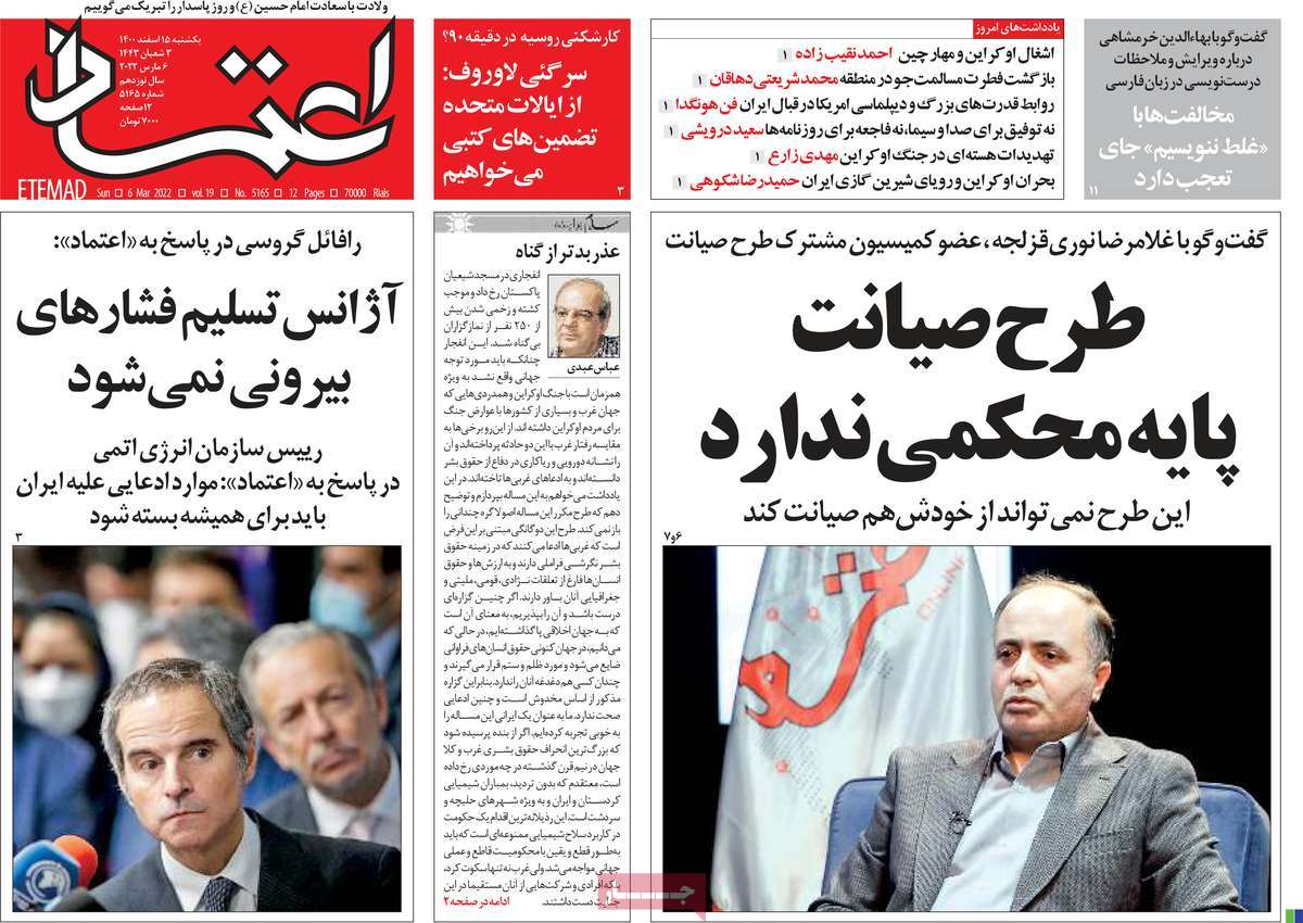 صفحه نخست روزنامههای کشور در روز یکشنبه