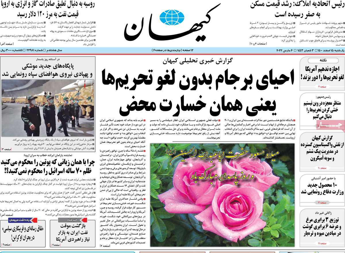 صفحه نخست روزنامههای کشور در روز یکشنبه