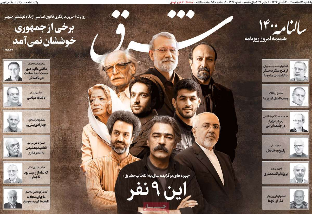 صفحه نخست روزنامههای کشور در روز یکشنبه