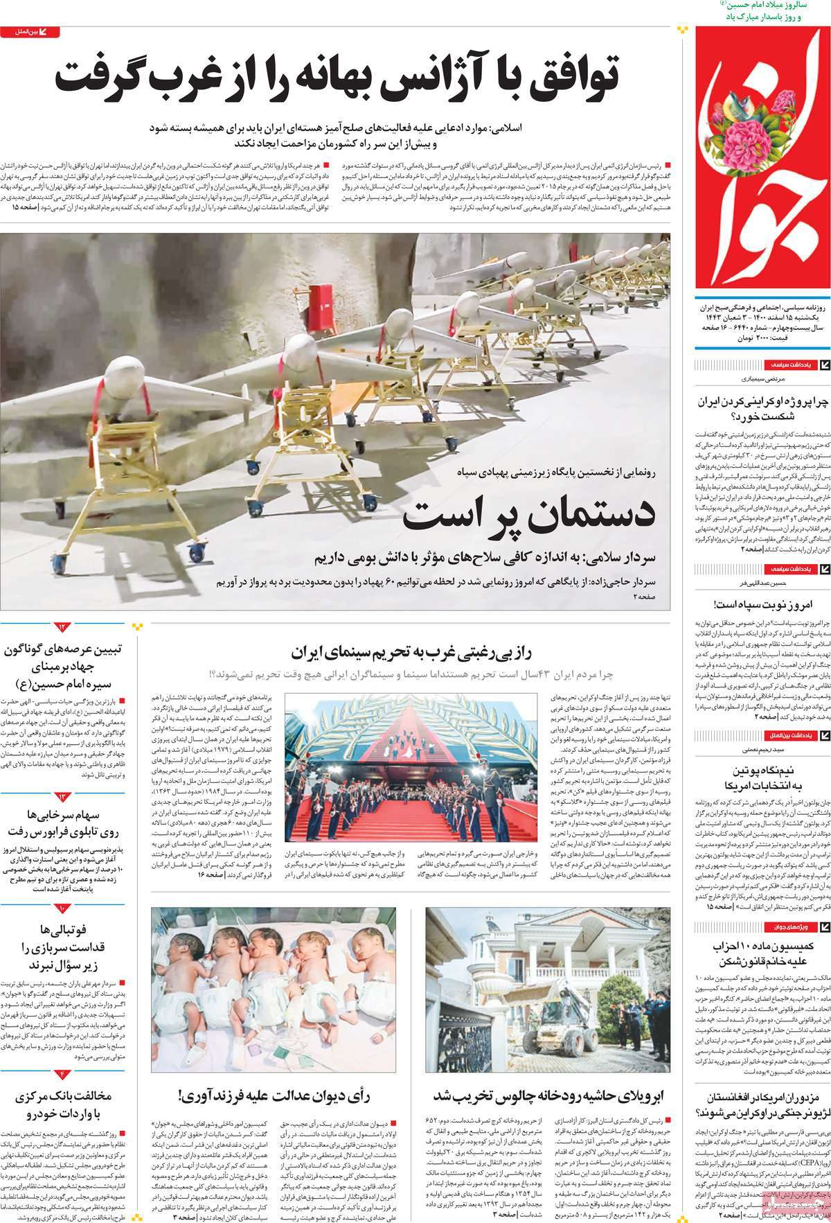 صفحه نخست روزنامههای کشور در روز یکشنبه