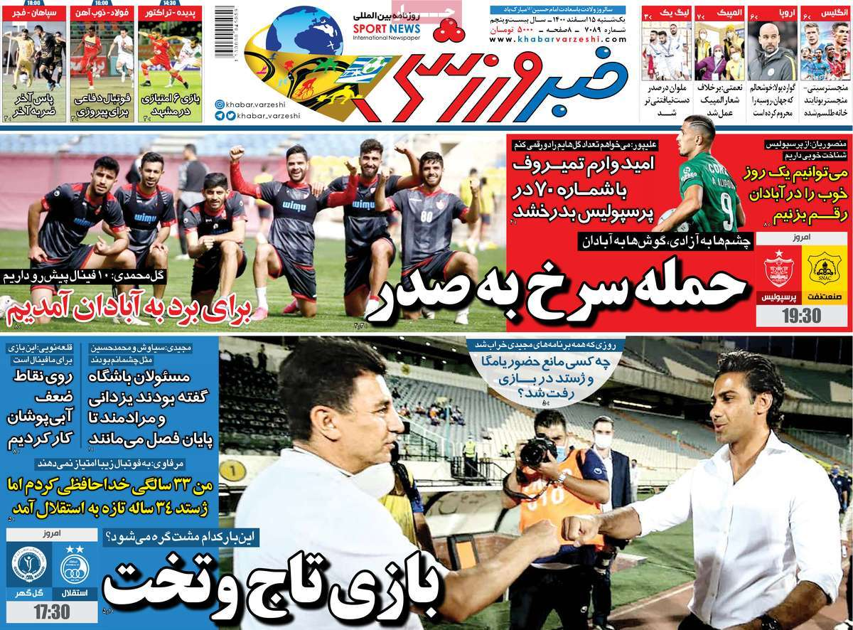 صفحه نخست روزنامههای کشور در روز یکشنبه