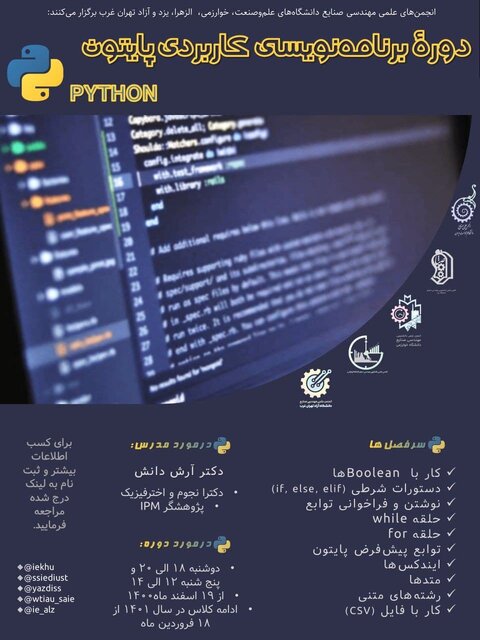 برگزاری دوره برنامهنویسی کاربردی پایتون