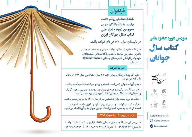 فراخوان جایزه «کتاب سال جوانان ایران»