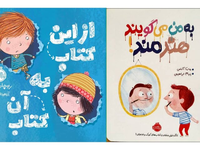 اعلام نتایج داوری ۲ گروه جوایز شورای کتاب کودک