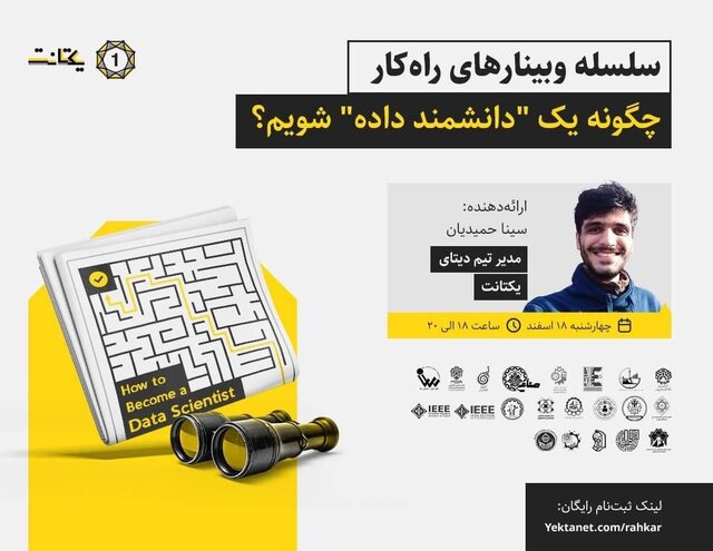 چگونه یک «دانـشـمـنـد داده» شویم؟