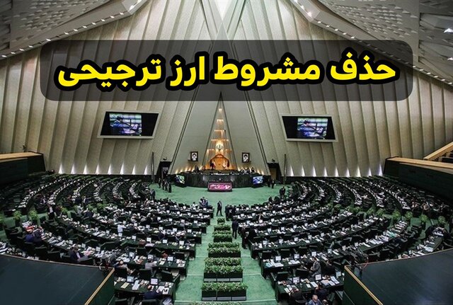 مرحبا: دولت در صورت ارائه راهکارهای جایگزین مجاز به حذف ارز ترجیحی است مرحبا: دولت در صورت ارائه راهکارهای جایگزین مجاز به حذف ارز ترجیحی است