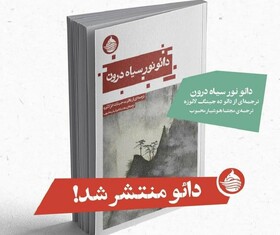 «دائو: نور سیاه درون» در بازار کتاب