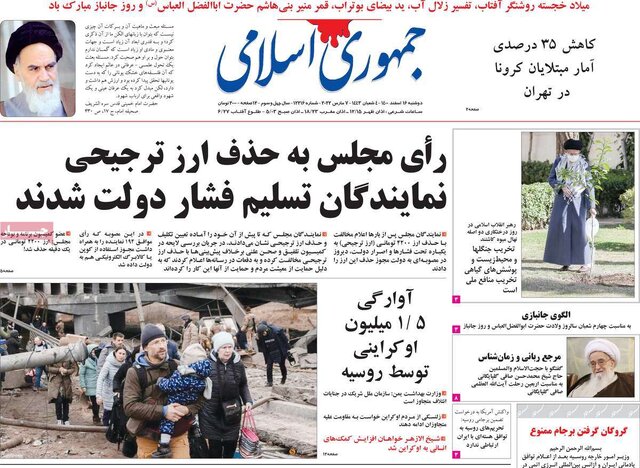 صفحه نخست روزنامههای دوشنبه