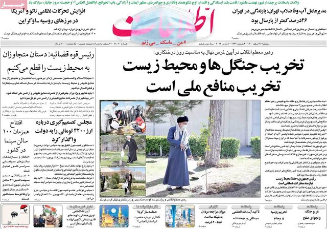 صفحه نخست روزنامههای دوشنبه