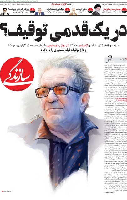 صفحه نخست روزنامههای دوشنبه