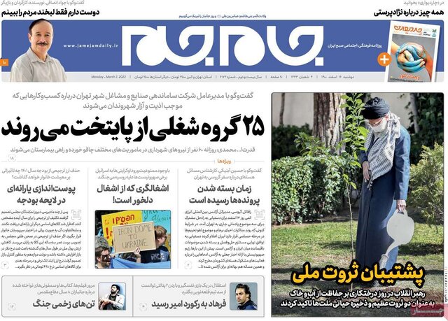 صفحه نخست روزنامههای دوشنبه