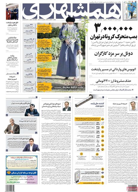 صفحه نخست روزنامههای دوشنبه