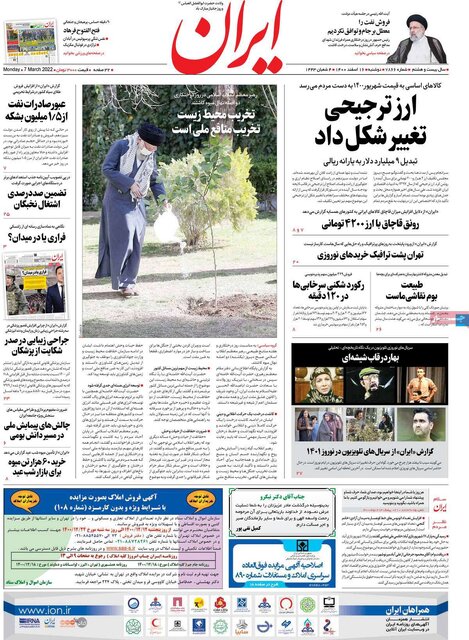 صفحه نخست روزنامههای دوشنبه