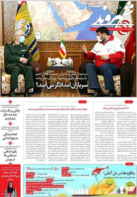 صفحه نخست روزنامههای دوشنبه