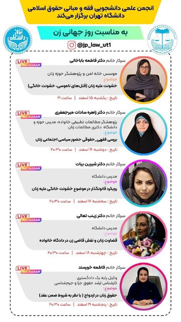 بررسی فقهی ـ حقوقی «حضور سیاسی اجتماعی زنان» در نشستی دانشجویی