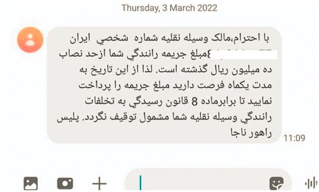 پیامک ترسناک توقیف خودرو! پیامک ترسناک توقیف خودرو!