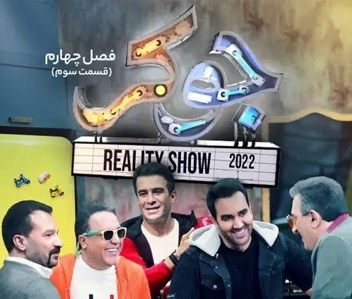 دانلود قسمت سوم فصل چهارم سریال جوکر رایگان و کامل