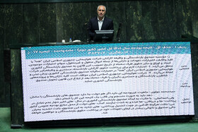 صحن علنی مجلس - سه شنبه ۱۷ اسفند