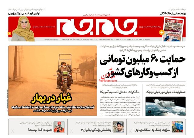 صفحه نخست روزنامه‌های سه‌شنبه