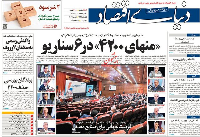 صفحه نخست روزنامههای سهشنبه