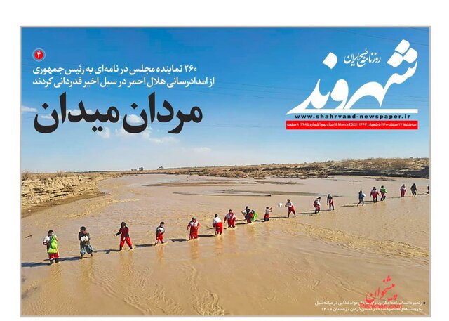 صفحه نخست روزنامههای سهشنبه