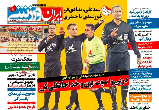 صفحه نخست روزنامه‌های سه‌شنبه