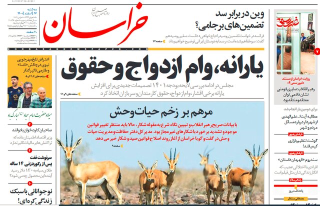 صفحه نخست روزنامههای سهشنبه