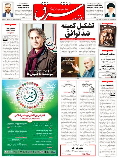 صفحه نخست روزنامه‌های سه‌شنبه