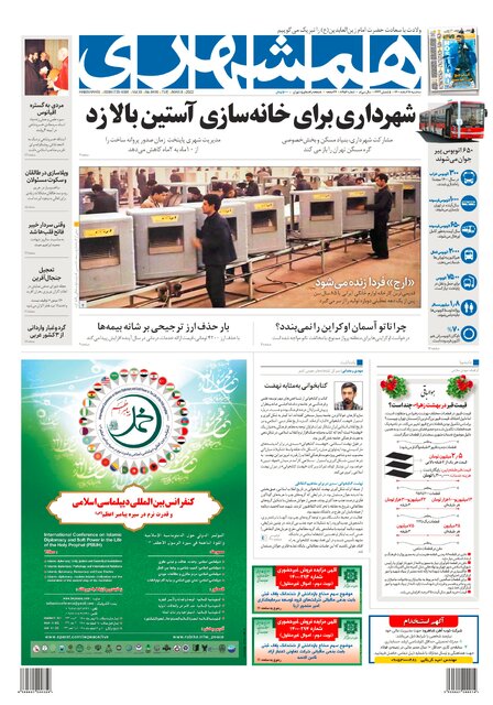 صفحه نخست روزنامههای سهشنبه
