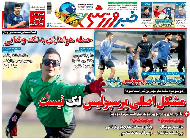 صفحه نخست روزنامههای سهشنبه