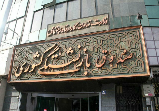 دستبرد صندوق&zwnj;های بازنشستگی به صندوق بیت&zwnj;المال