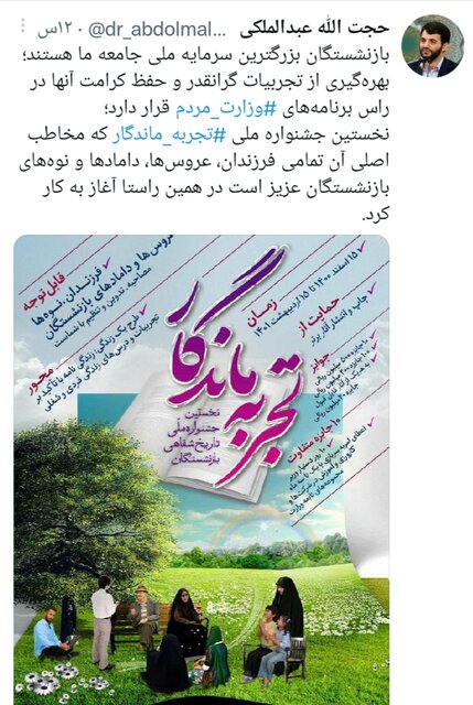 آغاز به کار نخستین جشنواره «تجربه ماندگار» برای بازنشستگان و خانوادههایشان