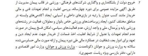واگذاری استقلال و پرسپولیس بر خلاف «سند تحول دولت مردمی»!