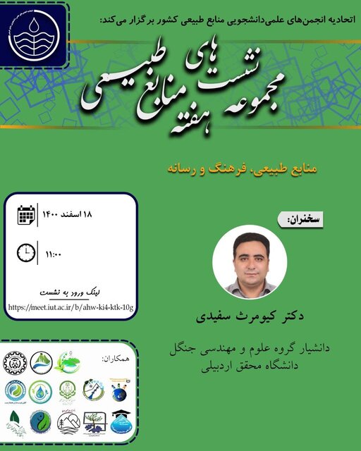 منابع طبیعی، فرهنگ و رسانه