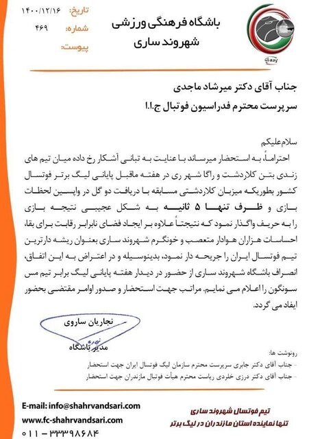 ادعای تبانی در لیگ فوتسال/ شهروند ساری مقابل مس حاضر نمیشود