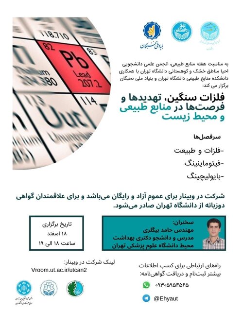 وبینار کشوری «مدیریت کیفیت میکروبی در صنایع غذایی» برگزار می‌شود