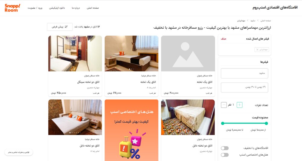 رزرو مسافرخانه در مشهد نزدیک حرم با اسنپ روم