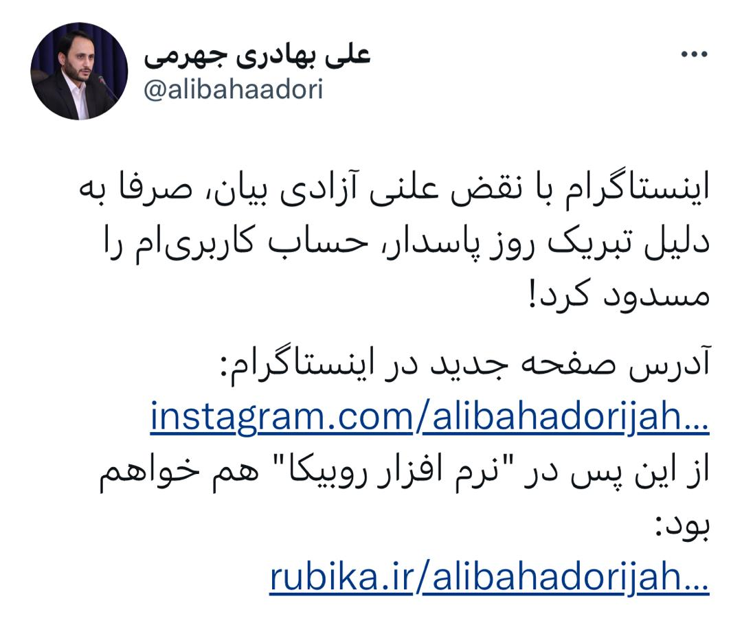 اینستاگرام حساب کاربری سخنگوی دولت را مسدود کرد