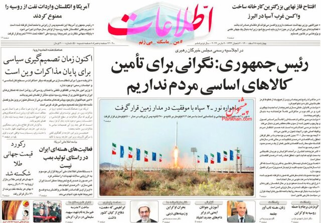 صفحه نخست روزنامه‌های چهارشنبه