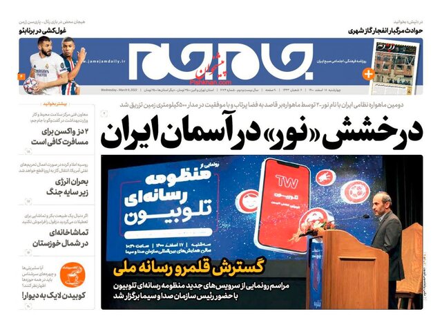 صفحه نخست روزنامه‌های چهارشنبه