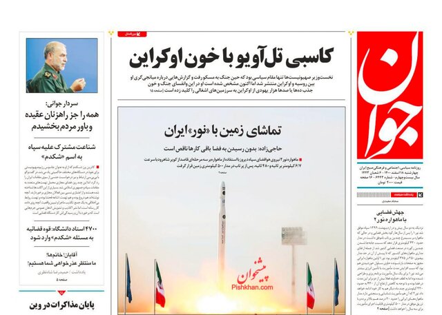 صفحه نخست روزنامه‌های چهارشنبه