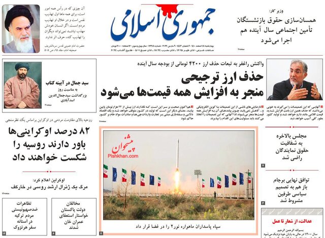 صفحه نخست روزنامه‌های چهارشنبه