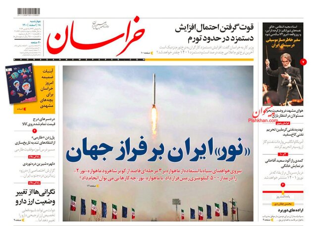 صفحه نخست روزنامه‌های چهارشنبه