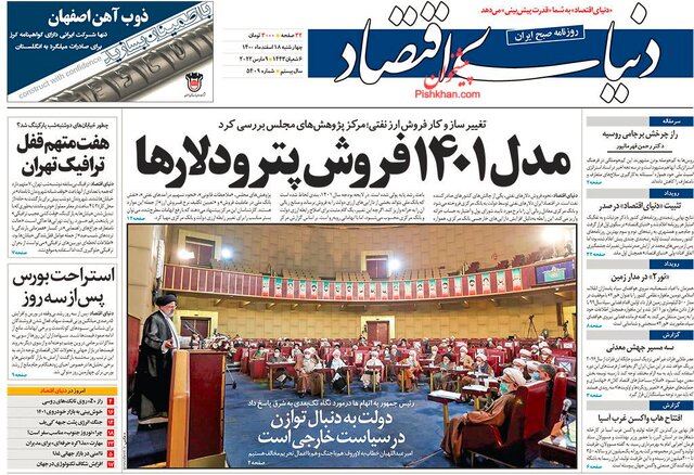 صفحه نخست روزنامه‌های چهارشنبه