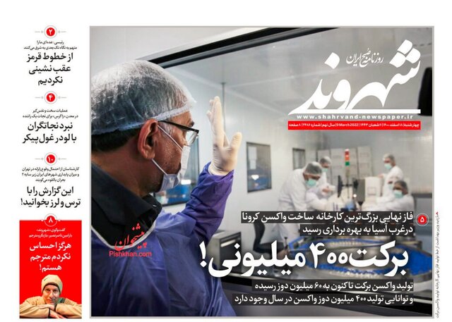 صفحه نخست روزنامههای چهارشنبه