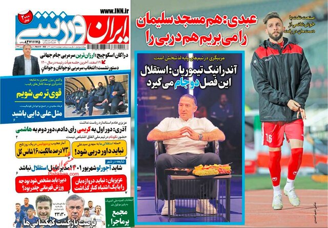 صفحه نخست روزنامه‌های چهارشنبه