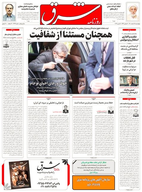 صفحه نخست روزنامه‌های چهارشنبه