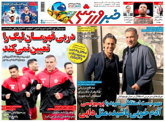 صفحه نخست روزنامه‌های چهارشنبه