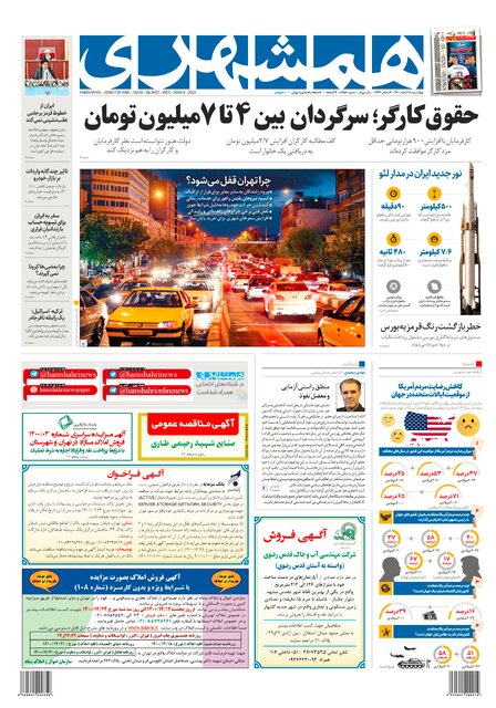 صفحه نخست روزنامه‌های چهارشنبه